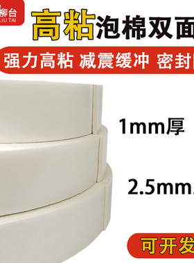 【海绵双面胶正品】泡棉双面胶专用泡沫胶高粘度泡沫胶强力两面胶