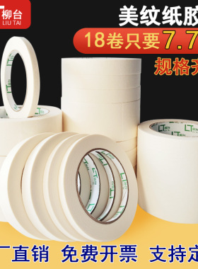 【美纹纸正品】胶带美工美术生专用贴边喷漆装修遮蔽外墙宽美缝纸