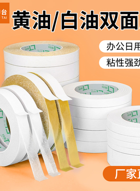 黄油强力双面胶双面胶贴胶带5mm-40mm长15米高粘超薄办公家用