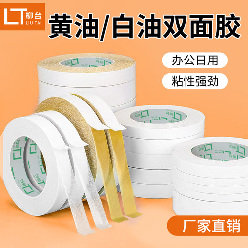 黄油5mm-40mm超薄办公家用胶带
