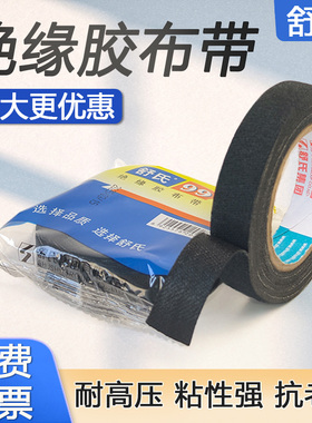 舒氏99绝缘胶布带电工胶布老式绝缘布黑色胶布绝缘布胶布超粘无铅