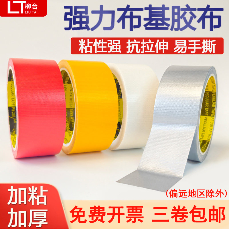 会展布基胶带4-6cm地毯胶单面拼接强力防水高粘无痕红黑黄白