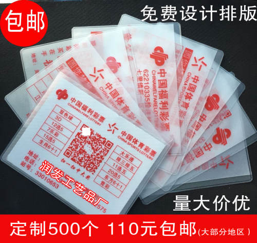 福利彩票袋 福彩袋 体彩袋子内容任意定制 可印二维码 彩票袋定制