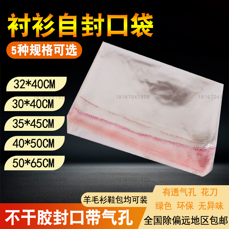 干洗店衬衣羊毛衫鞋包包装防尘袋子不干胶自粘袋衣物塑料自封口袋|msdalam kategori peralatan pejabat/Supplies/Perkhidmatan yang berkaitan, Packaging Equipment/Tanda-tanda dan bekalan, hadiah beg/beg plastik - dari Buy2taobao.com untuk memberikan perkhidmatan ejen Taobao profesional membeli