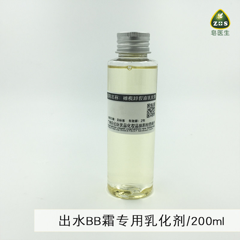 意大利天然橄榄卸妆油乳化剂(olivem 300)水溶性橄榄油200g小样