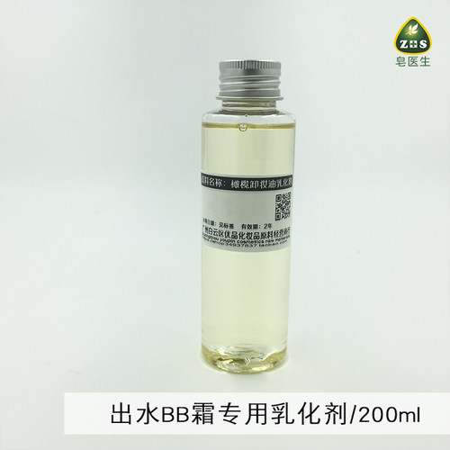 意大利天然橄榄卸妆油乳化剂（olivem 300）水溶性橄榄油200g小样