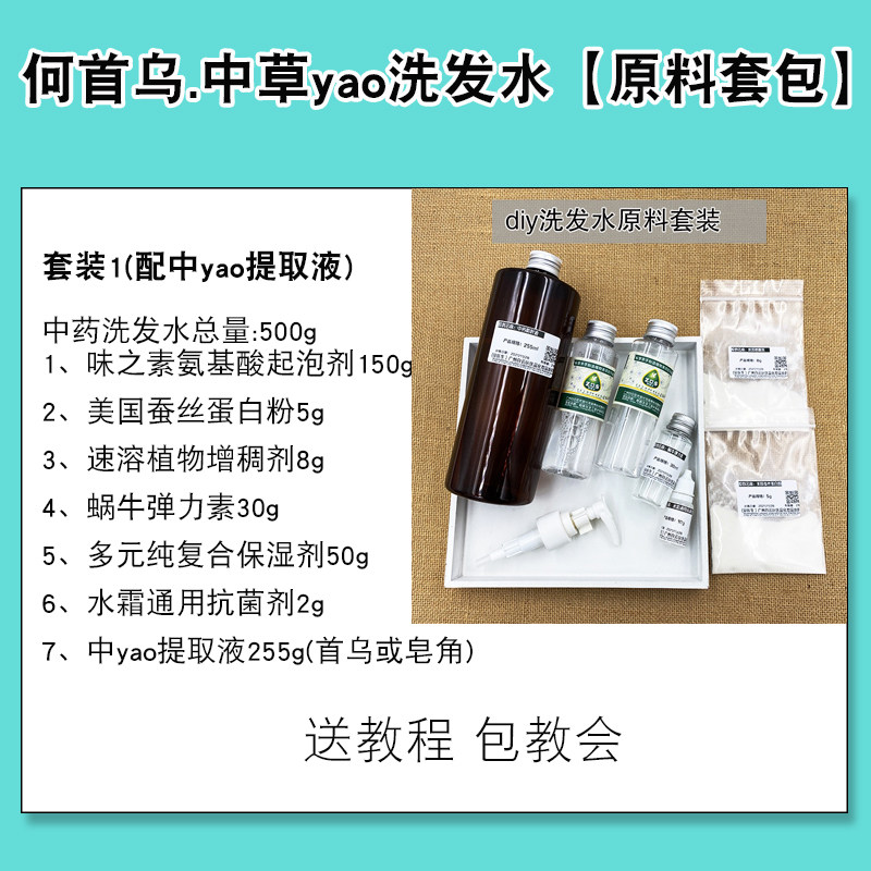 洗发水diy材料原料包套装