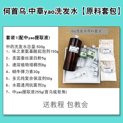 洗发水diy材料原料包套装