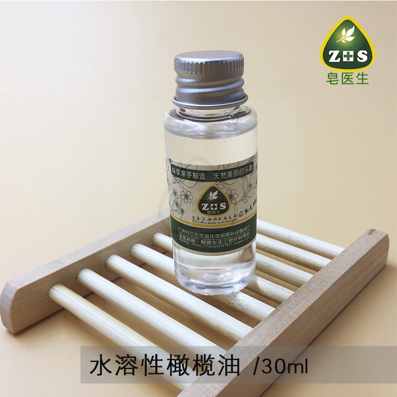 皂医生意大利水溶性橄榄油酯30ml配卸妆油/液 护肤原料无色透明