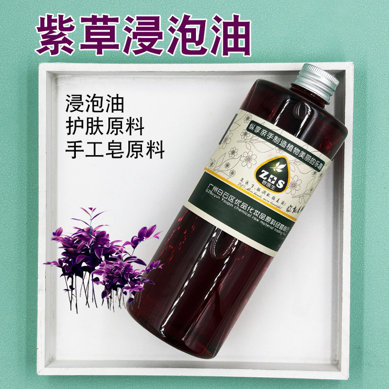 紫草浸泡油手工皂护肤原料