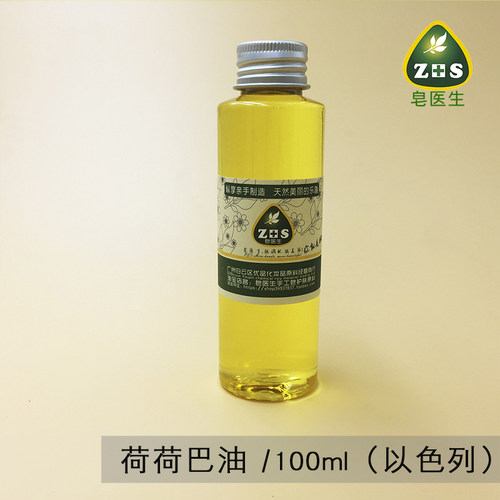 荷荷巴油滋润身体按摩（以色列）