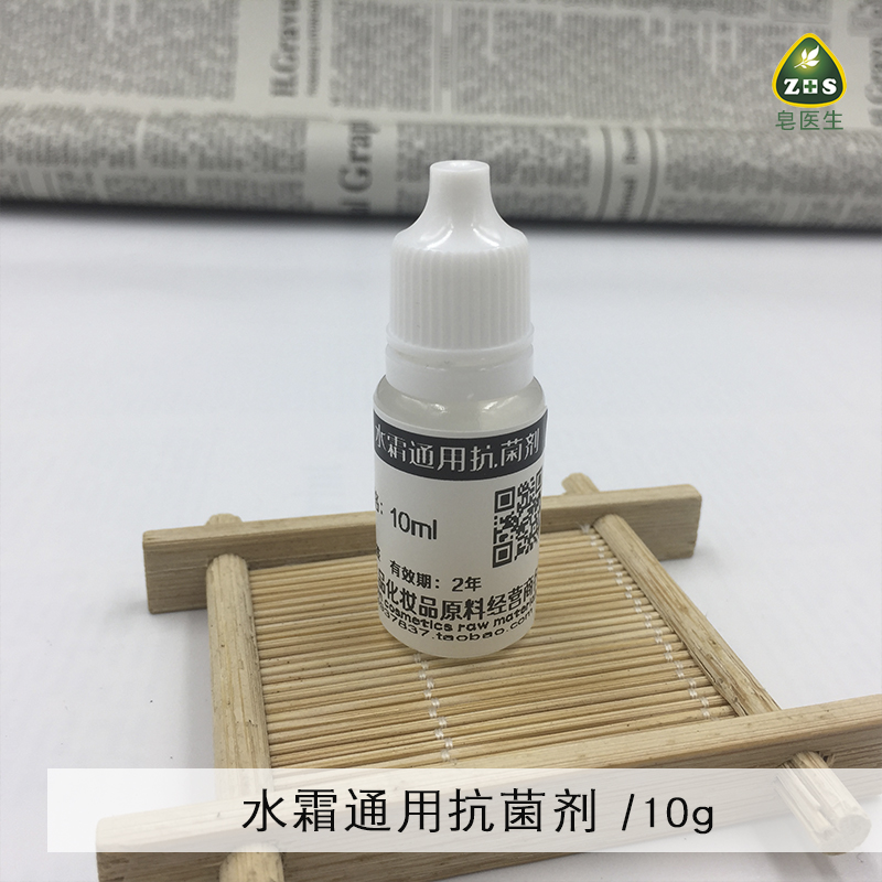 DIY化妆品 天然温和水霜通用抗菌剂亲水性 精华液乳液膏霜原料10g