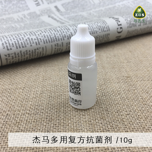 diy手工皂护肤 杰马BP 多用复方抗菌剂 可添加精华液乳液膏霜10g