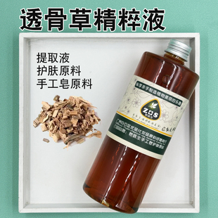 皂医生透骨草精粹液提取液萃取液面膜膏霜乳原料分子易吸收手工皂