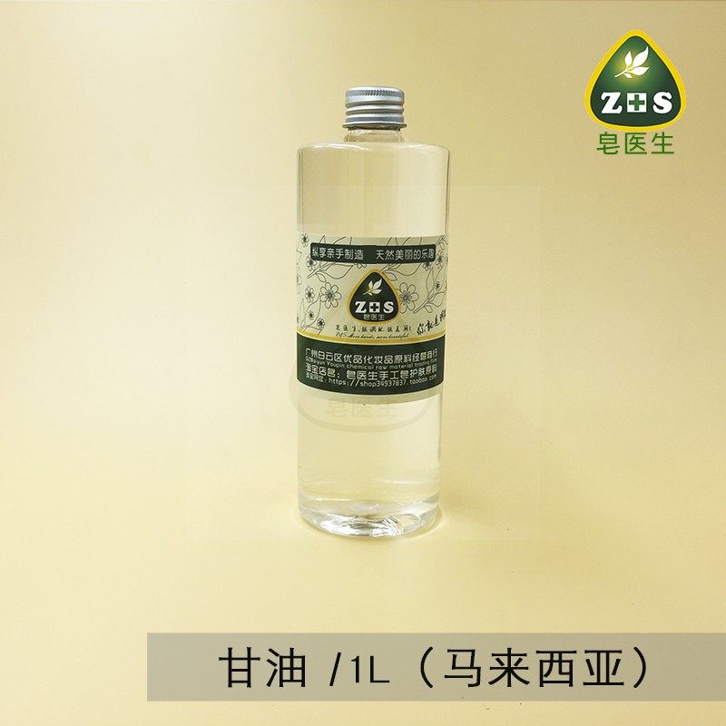 皂医生马来西亚甘油1000g滋润补水保湿护肤品原料丙三醇