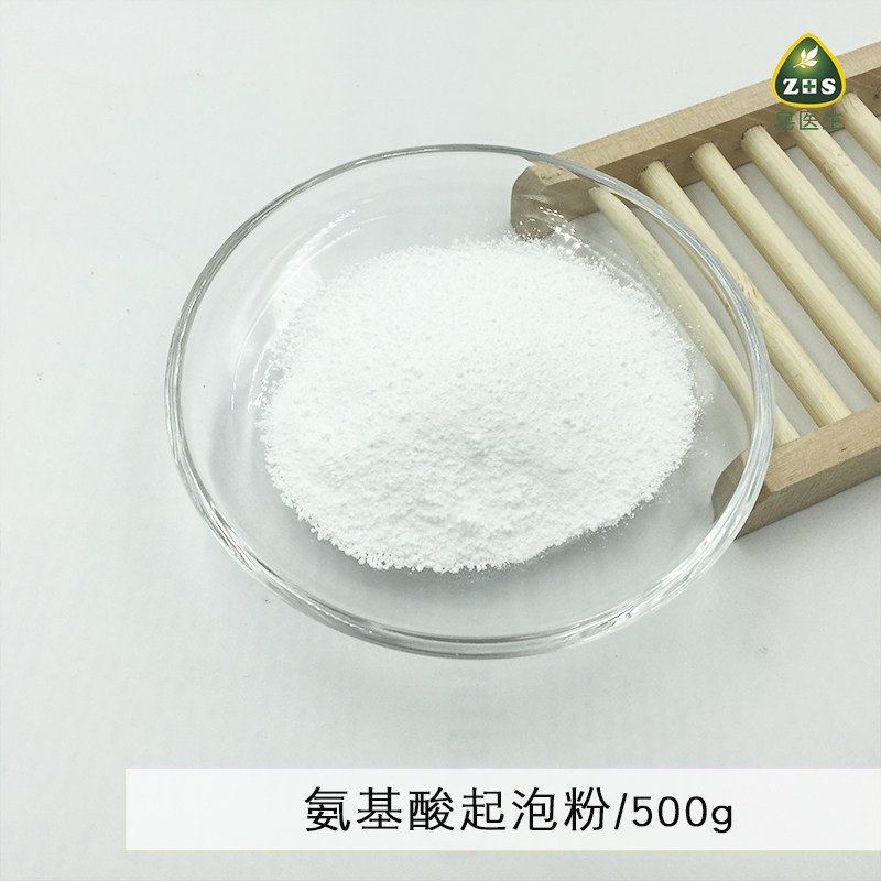 皂医生diy手工皂护肤原料材料 氨基酸起泡粉 洁面洗涤原料500g