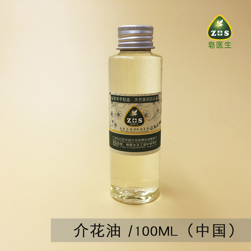 皂医生芥花油DIY护肤手工皂原料100ml滋养锁水 修复肌肤简装
