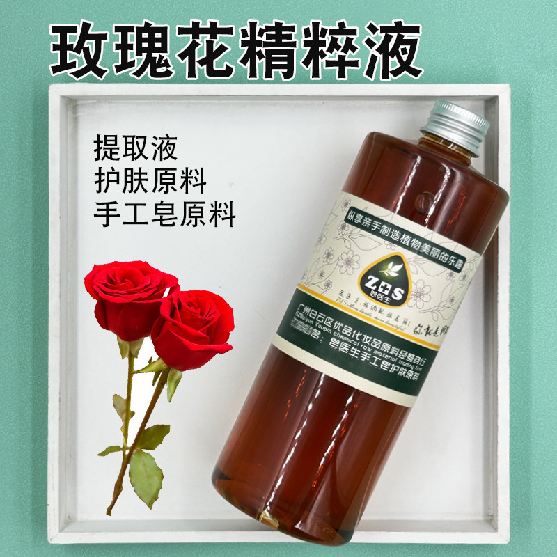 皂医生玫瑰花精粹液提取液萃取液面膜膏霜乳原料分子易吸收手工皂