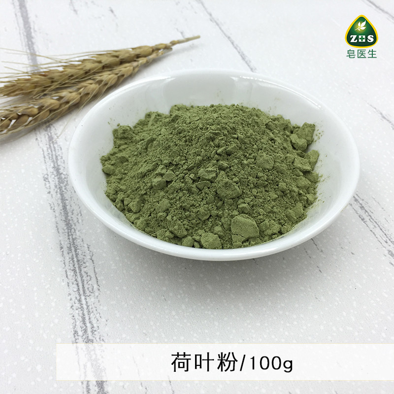皂医生 现磨荷叶粉100g 外用面膜粉制皂调色渲染植物粉无添加