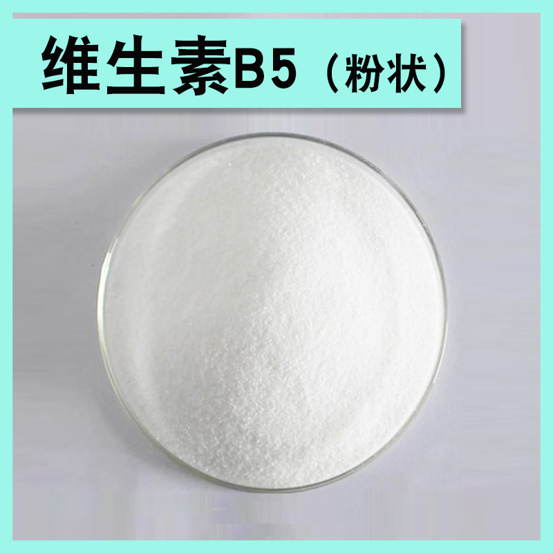 维生素b5粉末洗发饼皂饼护肤护发手工皂护肤品原料维生素B5