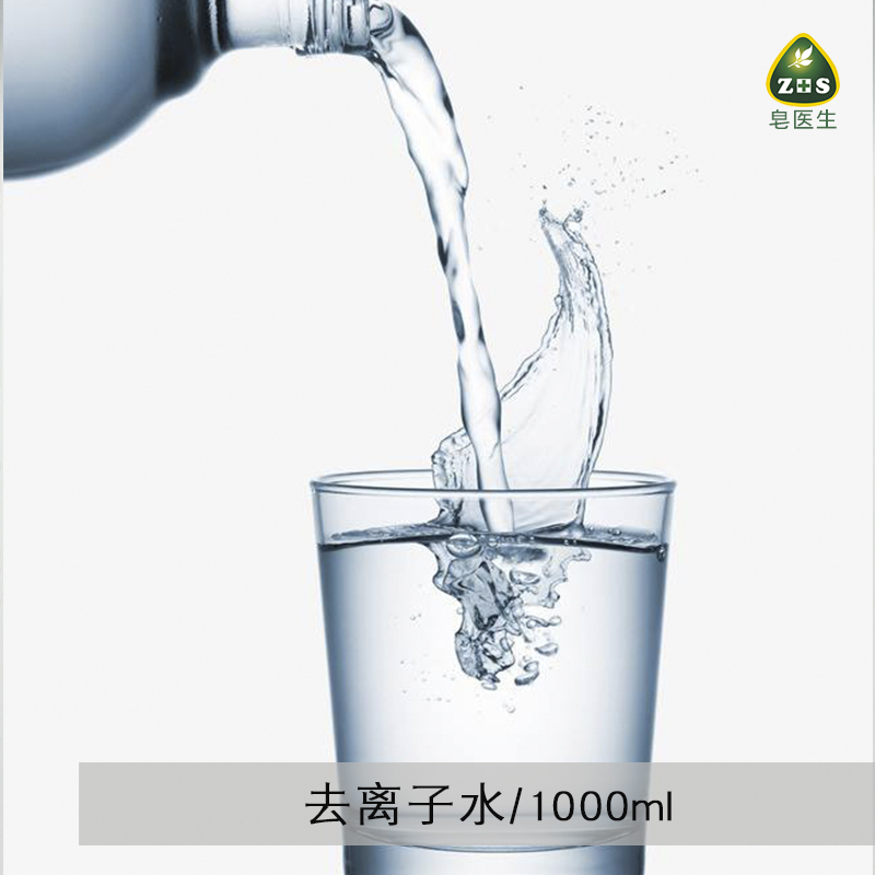 去离子水 DIY护肤品配方基础水 优与蒸馏水 砖用水化妆稳定1000g