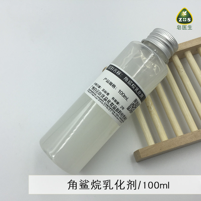 皂医生法国 角鲨烷乳化剂 冷作简易乳化剂护肤油diy原料100ml简装