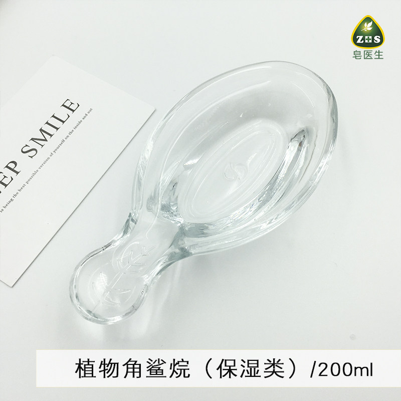 皂医生化妆品DIY原料植物角鲨烷温和保湿滋润清爽200ML包邮