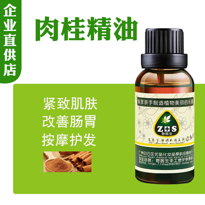 肉桂精油单方天然植物香薰按摩