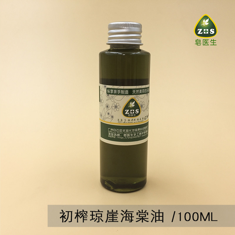 皂医生进口琼崖海棠油（初榨）护肤修复肌肤淡化印痕翠绿色100ml
