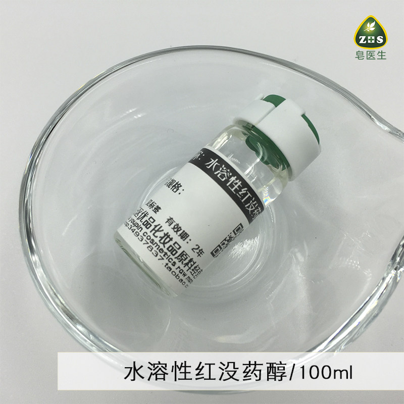 水溶性a-红没药醇85%有效成分坊慜伉慜DIY化妆品原料100ML包邮
