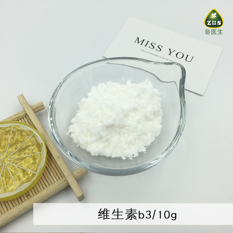 皂医生 化妆品级 维生素B3烟酰胺VB3镁白嫩肤爽肤水精华材料10g