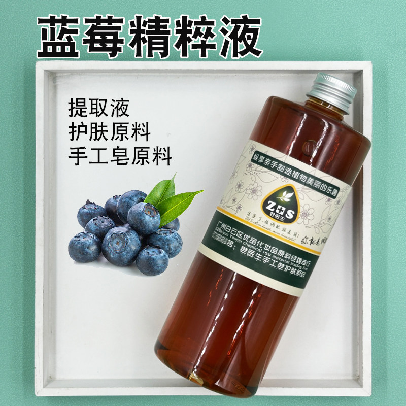 蓝莓精粹液提取液萃取液