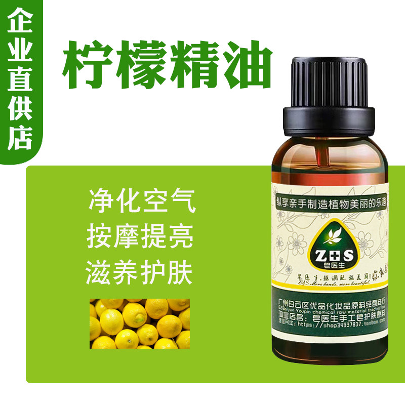 柠檬精油化妆品DIY手工皂原料