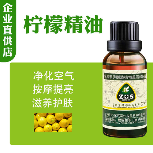 柠檬精油化妆品DIY手工皂原料
