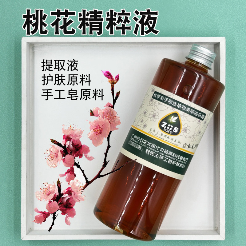桃花精粹液提取液萃取液