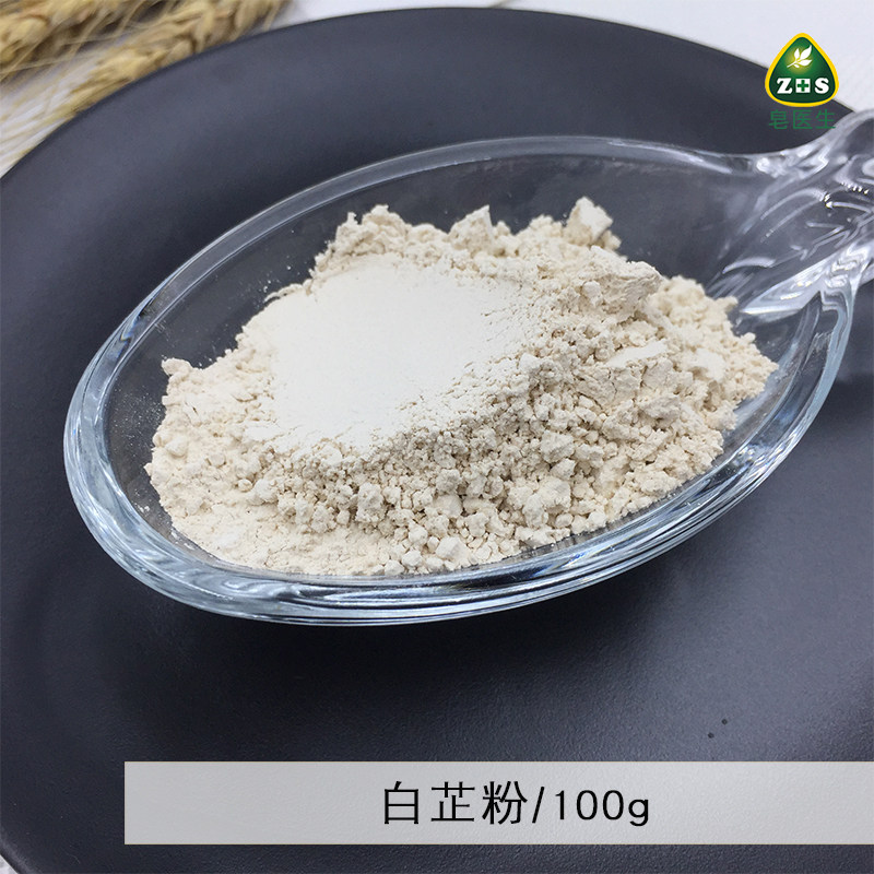 皂医生 现磨白芷粉100g 外用面膜粉制皂调色渲染植物粉无添加