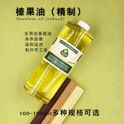 皂医生榛果油基础按摩油脸部面部护肤精油肥皂手工皂diy精油原料