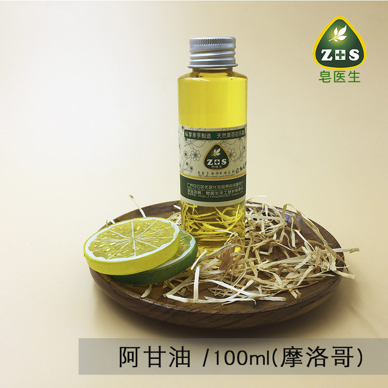 皂医生洛哥阿甘油 金黄色精油保湿黑头脸部面部按摩100ml手工简装
