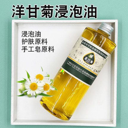 皂医生 洋甘菊浸泡油化妆品DIY原料护肤基础精油天然手萃取手工皂