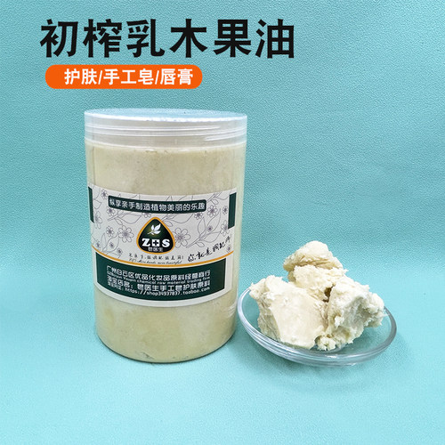 乳木果油手工皂肥皂唇膏材料