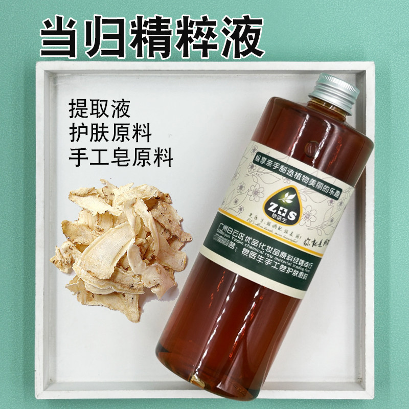 当归精粹液提取液萃取液
