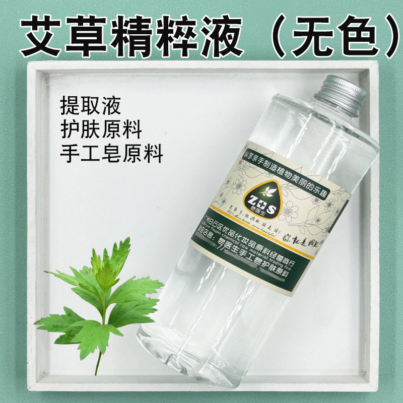 艾叶精粹液（无色）提取液