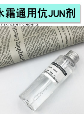 DIY化妆品 天然温和水霜通用伉jun剂亲水性 精华液乳液膏霜原料