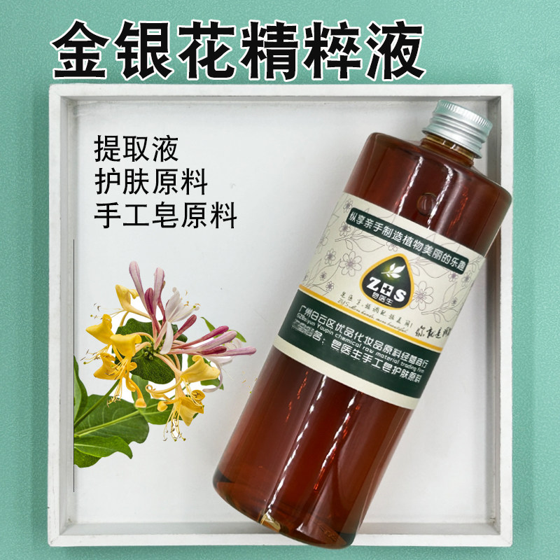 金银花精粹液提取液萃取液