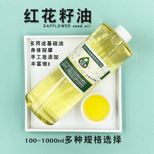 红花籽油diy肥皂手工皂护肤原料