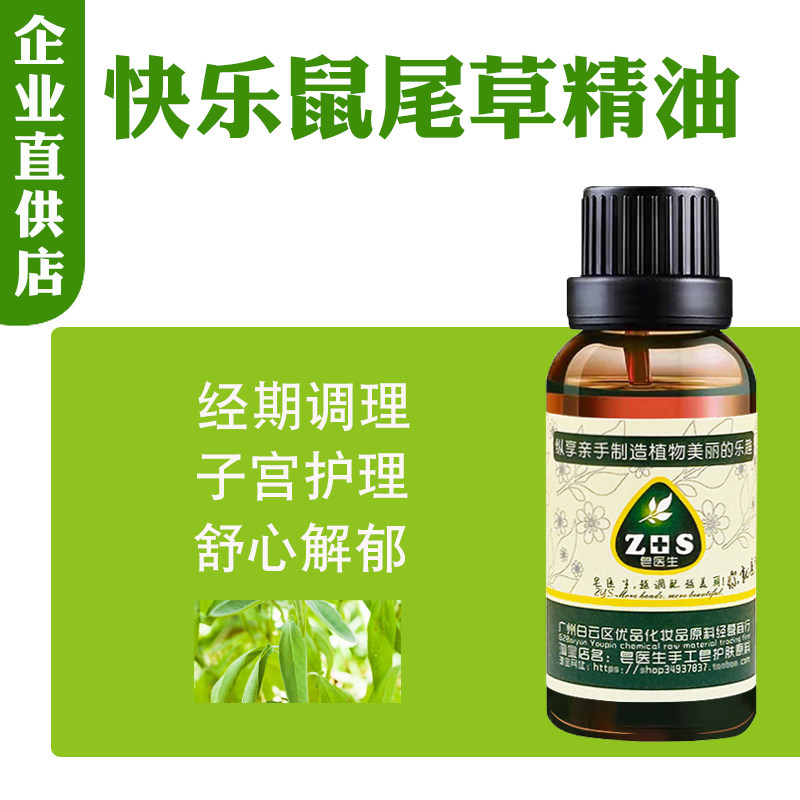 快乐鼠尾草精油DIY手工皂原料