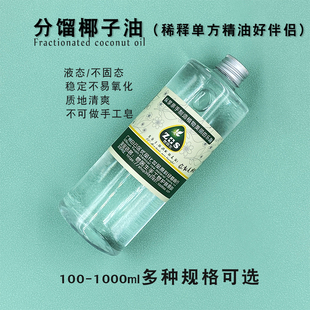 分馏椰子油基础油常温不凝固1L护肤身体按摩油可稀释单方精油润肤