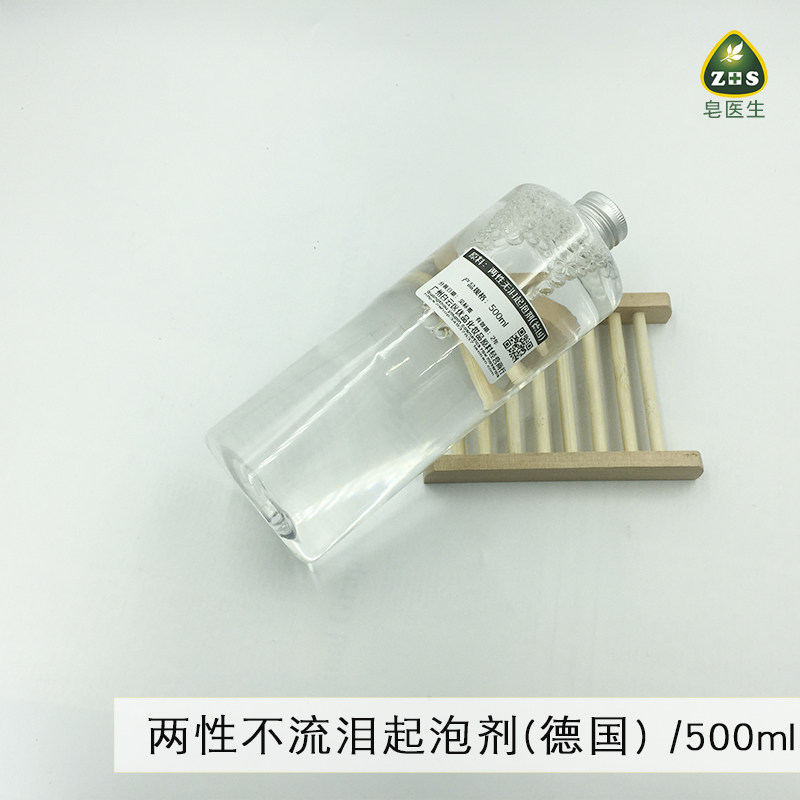 起泡剂德国温和无泪500ml手工皂