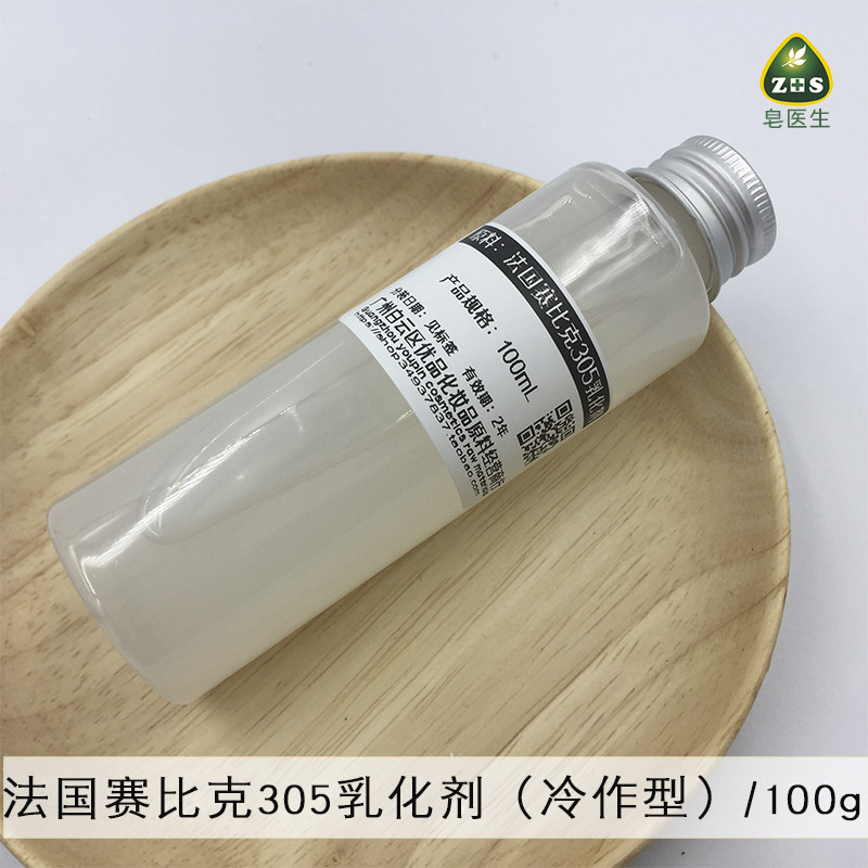 法国清爽简装乳化剂