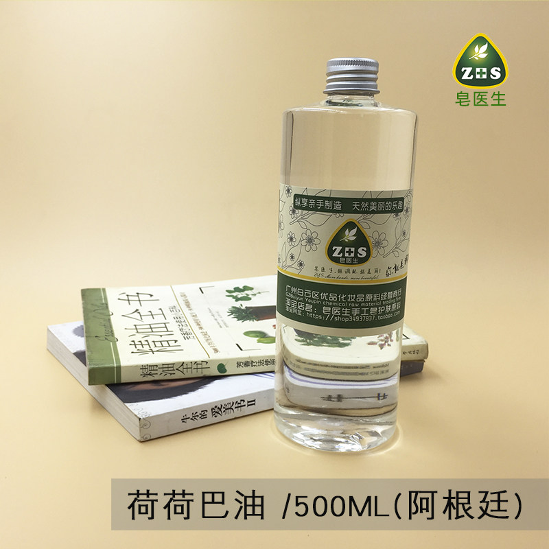 皂医生无色荷荷巴油(阿根廷）卸妆油补滋润身体按摩基底油500ml